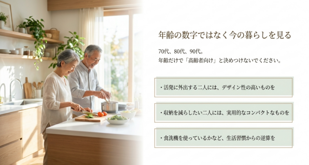 キッチンで過ごす高齢夫婦を背景に、年齢の数字ではなく活動性や収納、食洗機など今の暮らしからギフトを選ぶことを示したスライド