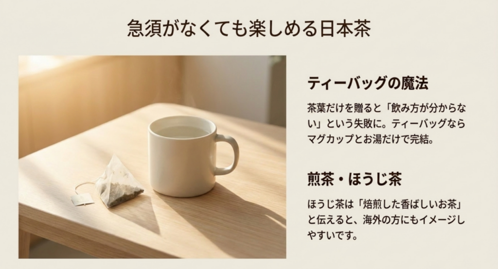 急須がなくても楽しめる煎茶・ほうじ茶のティーバッグを外国人向け土産にする利点