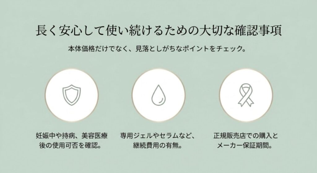 妊娠や持病、消耗品、正規販売店と保証を確認する美容家電の安全チェック