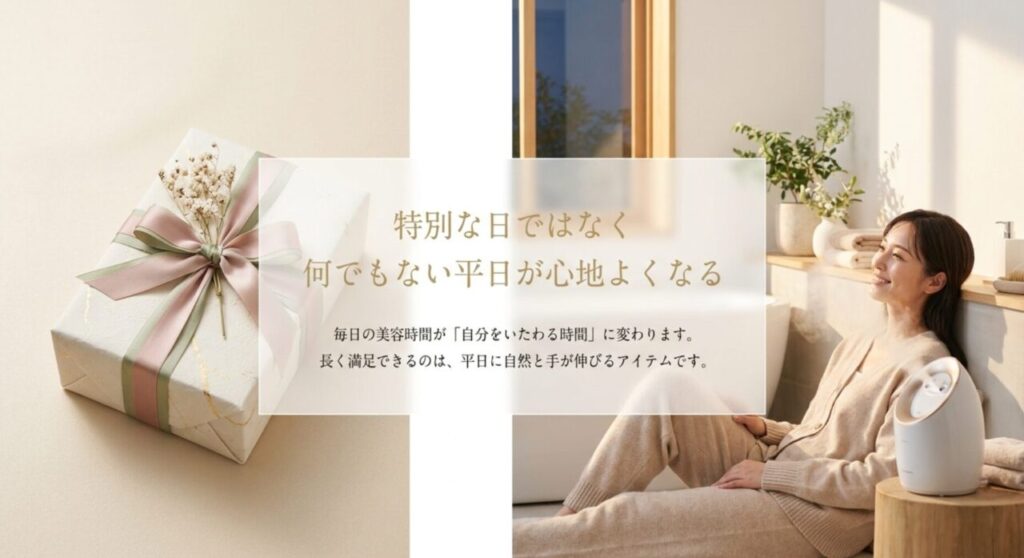 美容家電が毎日の美容時間を自分をいたわる時間に変えることを示すスライド