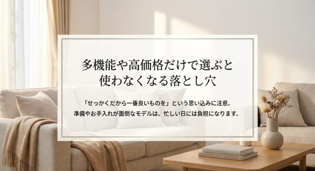 多機能や高価格だけで美容家電を選ぶと使わなくなる可能性を説明するスライド