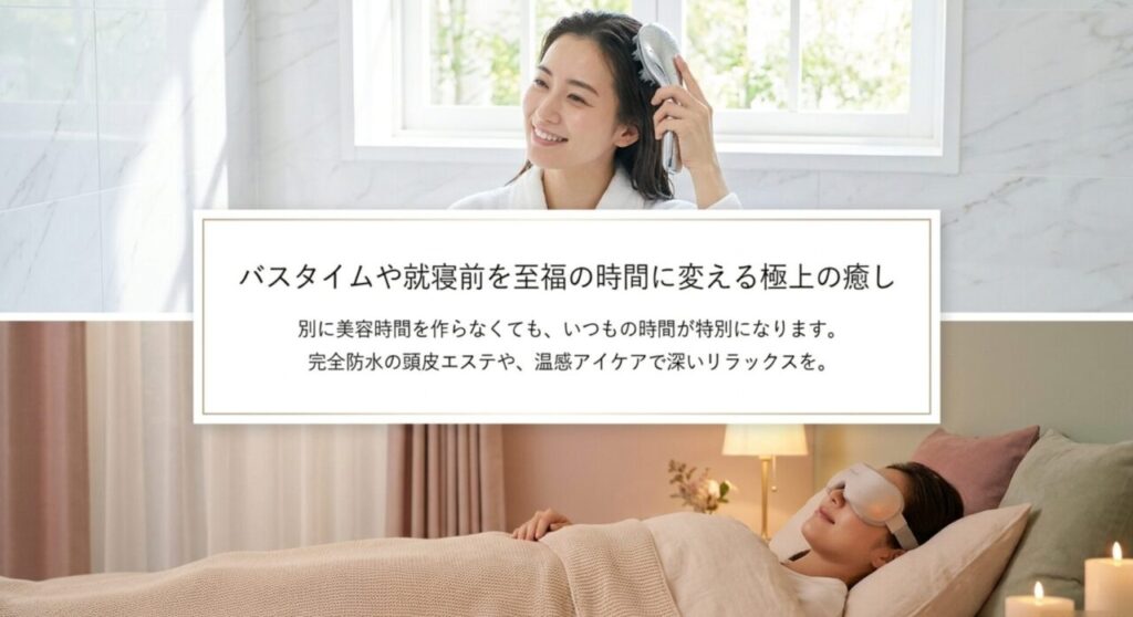 防水頭皮ケアと温感目元ケアで日常の時間を心地よくするスライド
