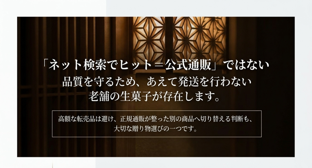 ネット検索で商品が見つかっても公式通販ではない東京土産があることを注意喚起するスライド