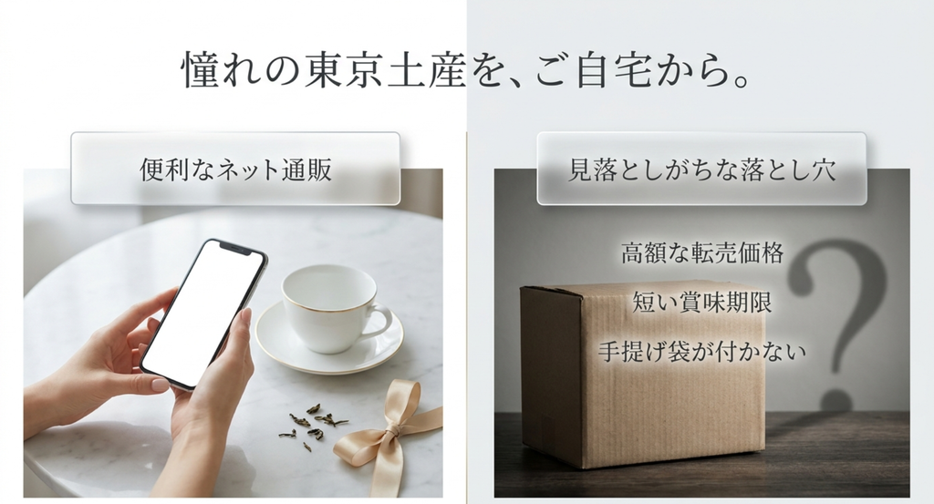 東京土産をネット通販する便利さと転売価格や賞味期限、手提げ袋などの注意点を比較したスライド