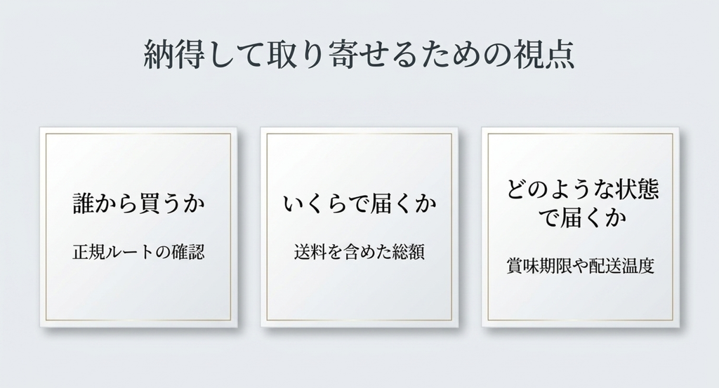 東京土産通販で誰から買うか、いくらで届くか、どの状態で届くかを確認する3つのポイント