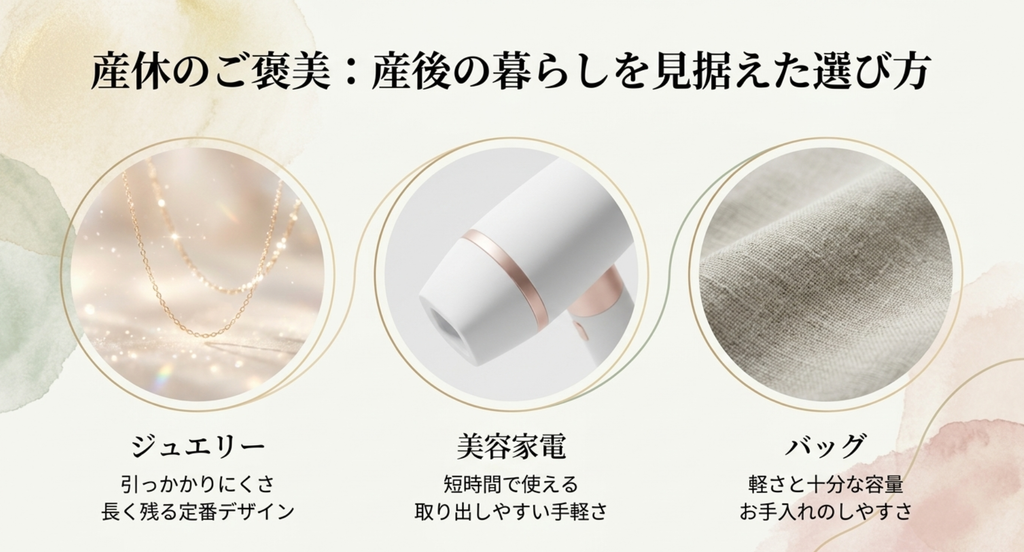 産休のご褒美は産後の暮らしを見据えて選ぶ 産休の自分へのご褒美をジュエリー、美容家電、軽量バッグから選ぶスライド
